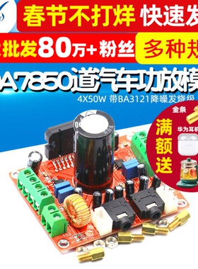 TDA7850功放板4声道汽车功放模块4X50W 带BA3121降噪发烧级 diy