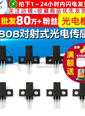 TP808对射式光电传感器 光电槽型光耦光电断续器光电开关传感器
