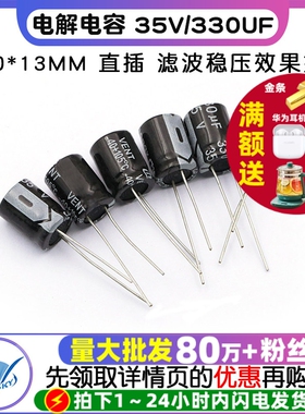 TELESKY 电解电容 35V/330UF 10*13MM 直插 铝电解电容器(10个)