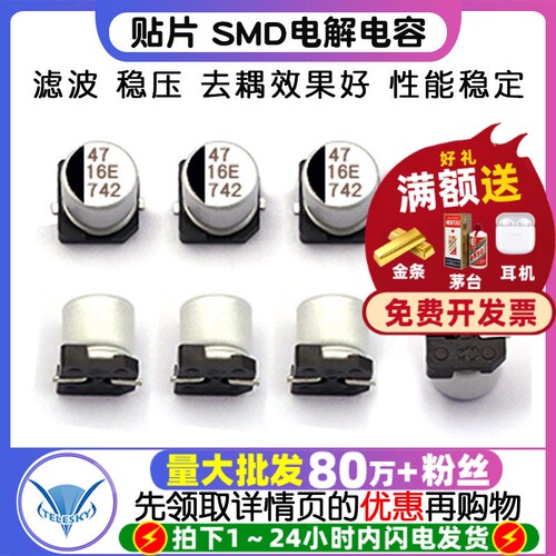 贴片SMD电解电容16V47UF5*5.4