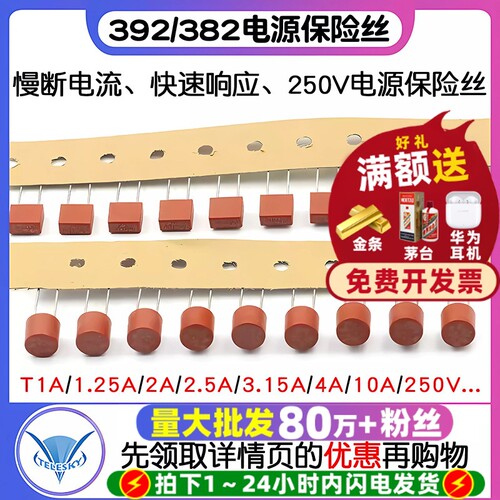 392方形保险丝382圆柱电源保险