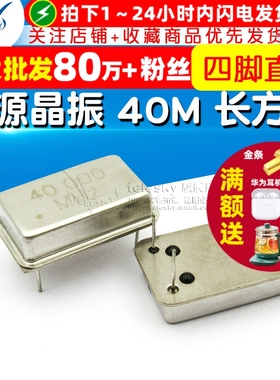 TELESKY 有源晶振 40M 长方形 四脚直插 40MHZ  石英晶体 晶振