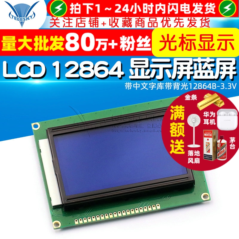 LCD12864显示屏带中文字库带背光