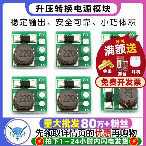 DC-DC升压转换电源模块