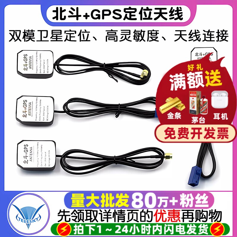 BD+GPS二合一天线北斗GPS双模卫星定位天线汽车车载天线导航双模