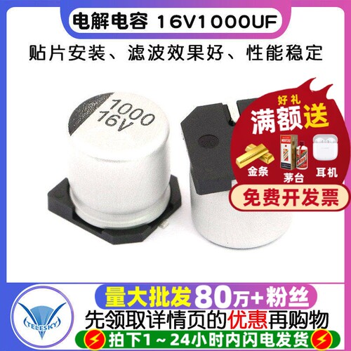 贴片SMD铝电解电容器16V1000UF