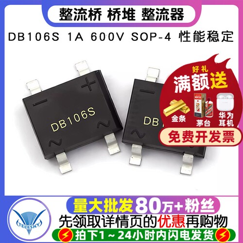 整流桥桥堆整流器DB106S1A