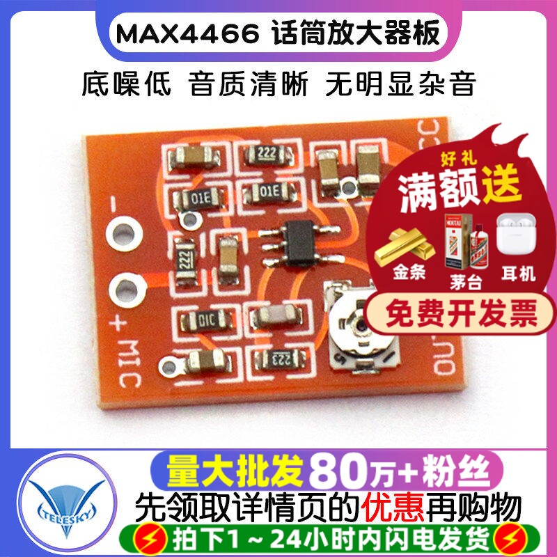 MAX4466驻极体 话筒放大器板 麦克风放大模块 增益可调拾前级音器