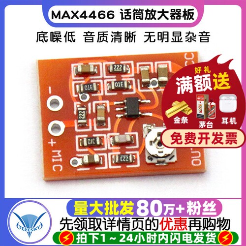 MAX4466驻极体话筒放大器板模块
