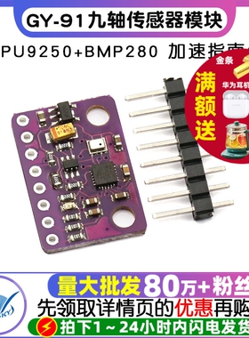 GY-91 MPU9250+BMP280 10DOF九轴传感器模块加速度陀螺仪指南针