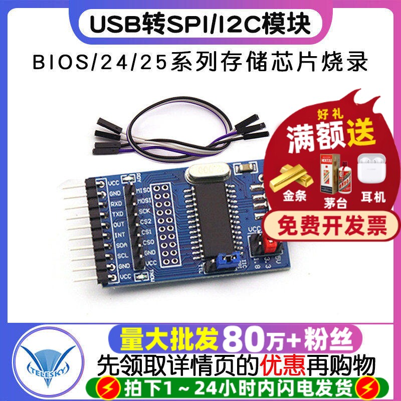 CH341A模块USB转SPI/I2C/IIC图片