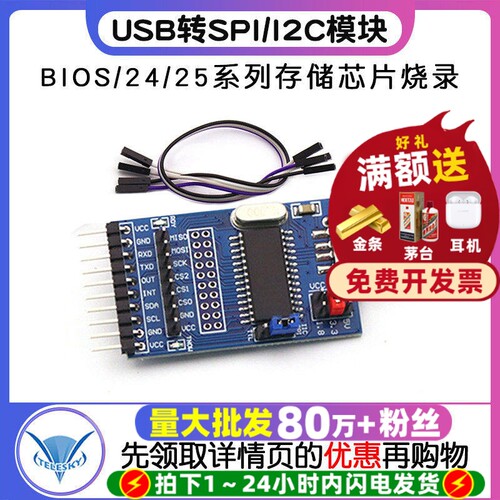 CH341A模块USB转SPI/I2C/IIC