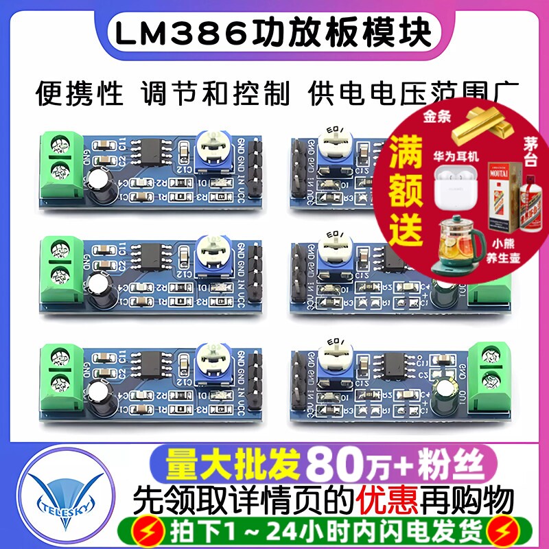 LM386功放板模块20 200倍音频音量放大器微声音频功率放大板电路