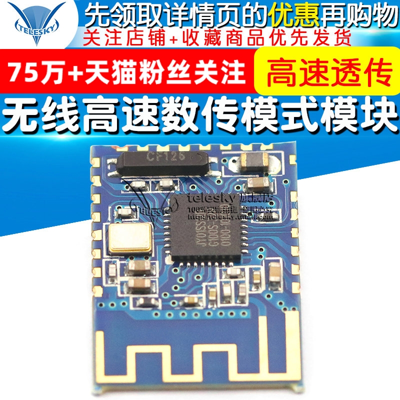 JDY-16蓝牙无线4.2模块 高速数传模式模块 BLE模块无线蓝牙模块 电子元器件市场 蓝牙模块 原图主图