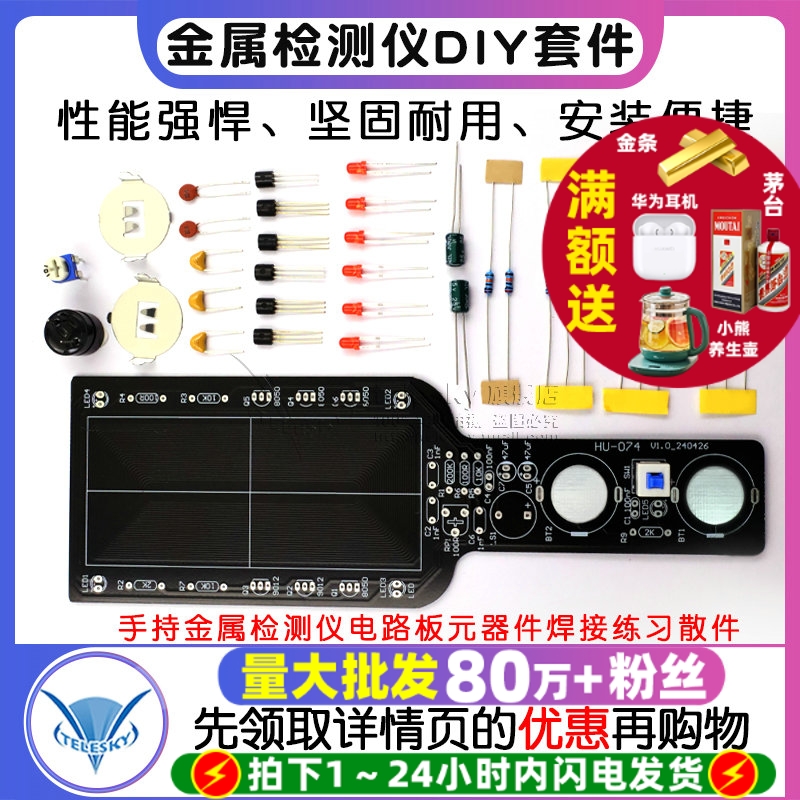 金属探测器DIY电子套件手持金属检测仪电路板元器件焊接练习散件