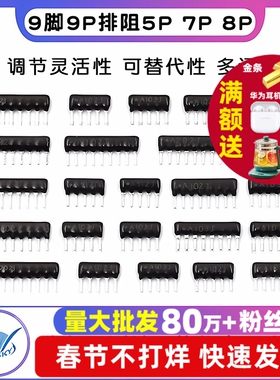 排阻5P 7P 8脚9脚9P A103J 1K 4.7K 10K 5.1K 20K100 102 103 512