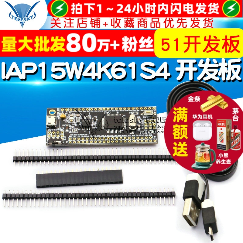 IAP15W4K61S4 STC15单片机 51开发板C51单片机小系统板esp8266