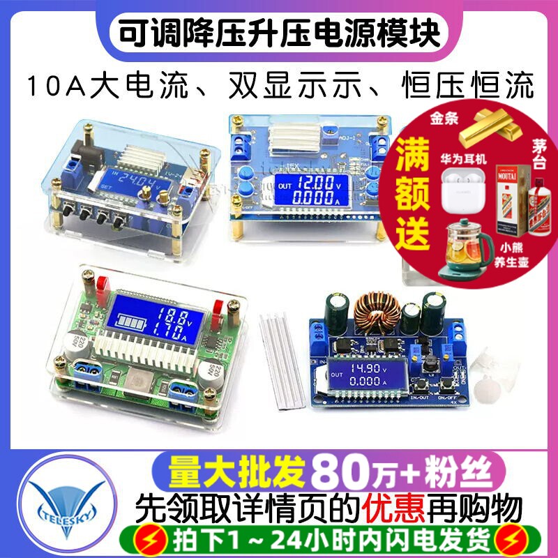 可调降压升压电源模块10A DC直流3A/5恒压恒流液晶屏电压电流双显