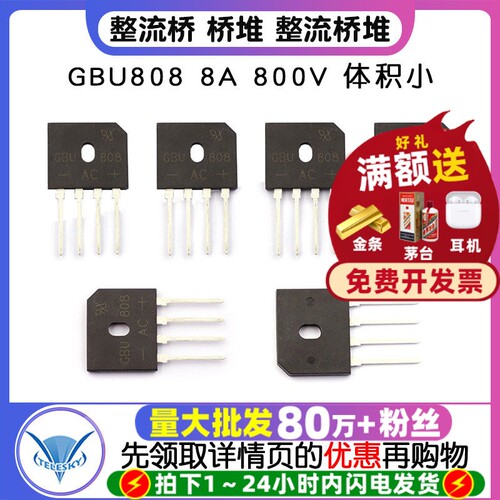整流桥桥堆整流桥堆GBU8088A