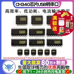 CH340G芯片 USB转串口CH340T CH340C CH340B CH340E贴片SOP16 IC