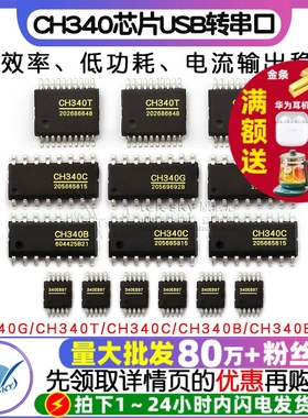 CH340G芯片 USB转串口CH340T CH340C CH340B CH340E贴片SOP16 IC