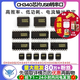 CH340E贴片SOP16 CH340G芯片 CH340B CH340C USB转串口CH340T
