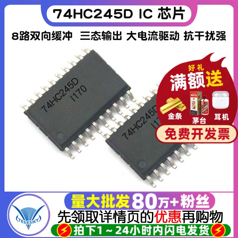 74HC245D 八进制总线收发器 贴片SOP20 逻辑 芯片 IC