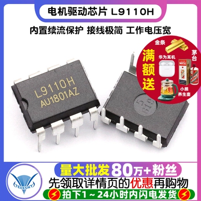 【TELESKY】 电机驱动芯片 L9110H L9110 DIP-8