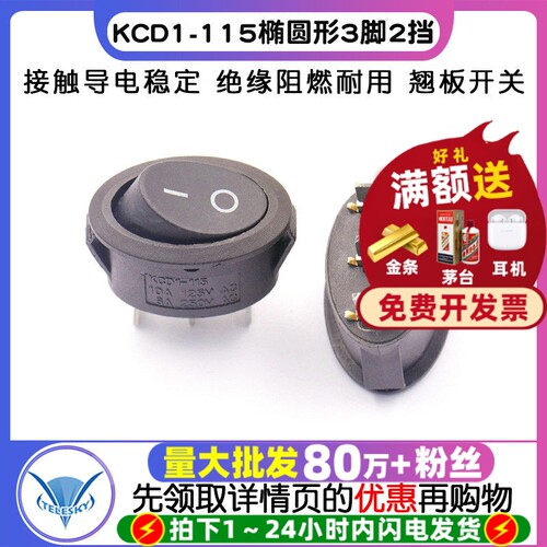 KCD1-115椭圆形3脚二挡船型开关