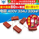 400V 334J 330nF 电容器 CBB电容 0.33uF 5个 TELESKY