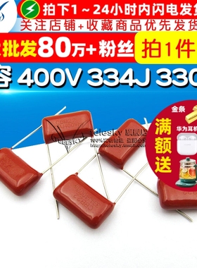 【TELESKY】 CBB电容 400V 334J 330nF 0.33uF 电容器(5个)