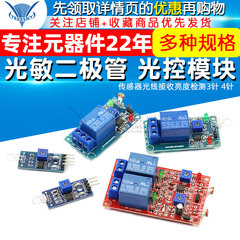 Photodiode module điều khiển ánh sáng mô-đun chuyển đổi cảm quang cảm biến tiếp nhận ánh sáng phát hiện độ sáng 3-pin 4-pin cam bien chuyen dong cảm biến chuyển động hồng ngoại