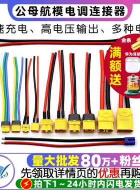 航模连接线XT30U-F/M公母头XT60H电调航空XT90电调转接插头延长线