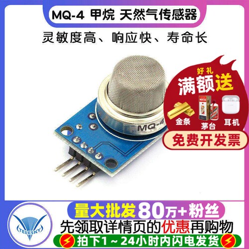 TELESKYMQ-4天然气传感器甲烷