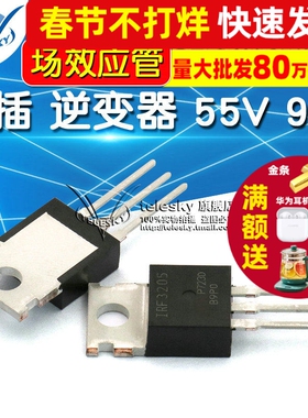 IRF3205PBF mos场效应管 直插 逆变器 55V 98A TO-220 MOSFET
