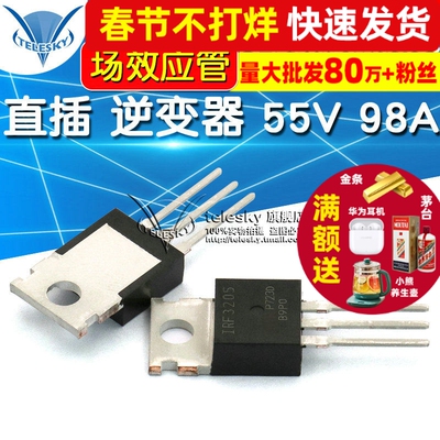 IRF3205PBF mos场效应管 直插 逆变器 55V 98A TO-220 MOSFET