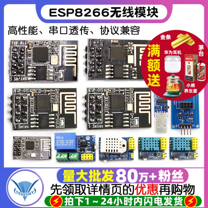 ESP8266串口WIFI 无线模块 WIF收发无线模块 ESP-01 ESP-01S