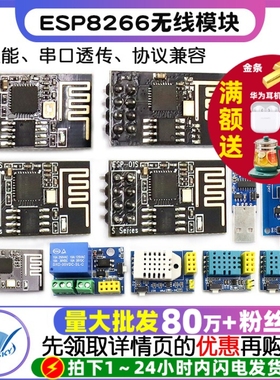 ESP8266串口WIFI 无线模块 WIF收发无线模块 ESP-01 ESP-01S