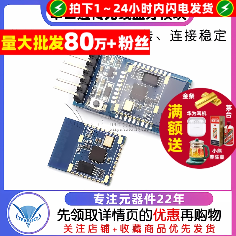 BT164.2蓝牙模块串口透传串口