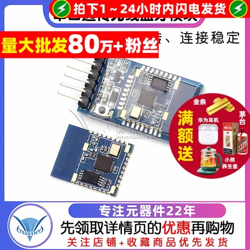 BT164.2蓝牙模块串口透传串口