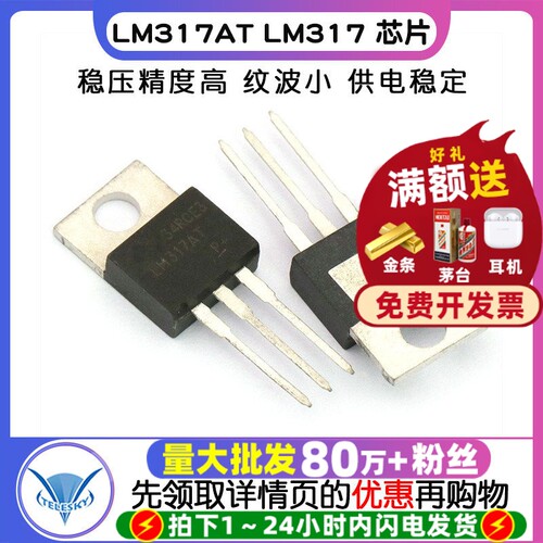 LM317AT LM317 芯片  专注元器件20年