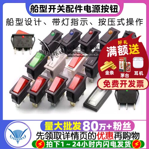 KCD3电锅电热饭锅电炒小船型开关船形电源按钮按压式带灯单刀双掷 - 封面