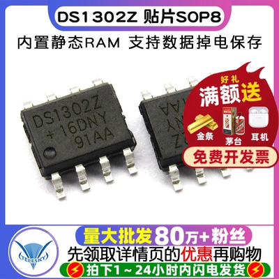 【TELESKY】DS1302Z DS1302 SOP8 时钟  IC 芯片(5个)