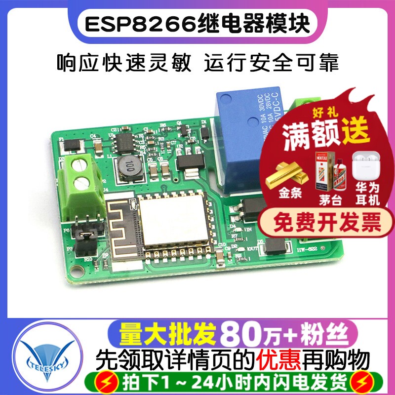 ESP8266 WIFI继电器模块控制网络继电器ESP8266继电器模块