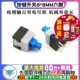 按键开关8 按钮开关 8MM 自锁开关 10个 六脚 TELESKY