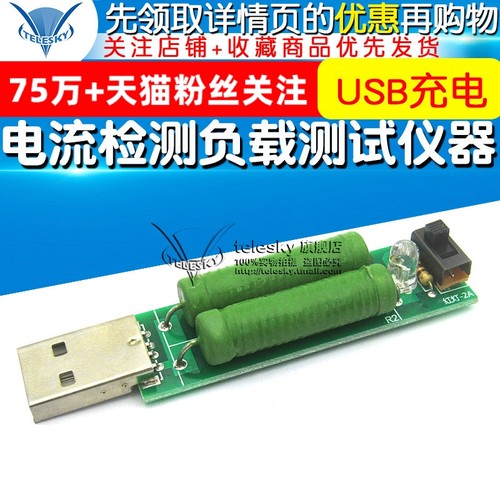 USB充电电流检测负载测试仪器带切换开关可2A/1A放电老化电阻-封面