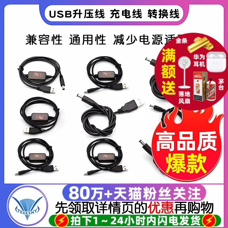 USB升压线5V转9V12V路由器电源线