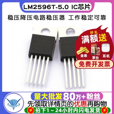 TELESKY IC芯片LM2596T-5.0 TO-220直插稳压降压电路稳压器 2个