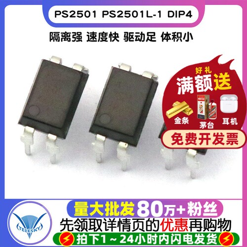 PS2501 拍1件=5个  专注元器件20年