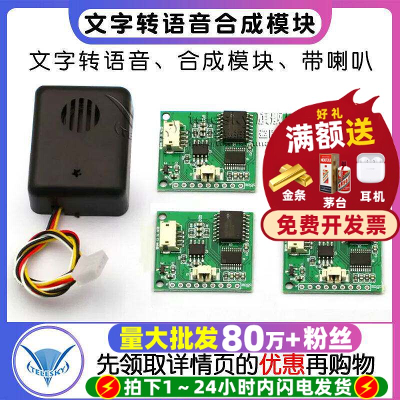 中文TTS文字转语音合成模块合成成品带喇叭 替代SYN6288和XFS5152
